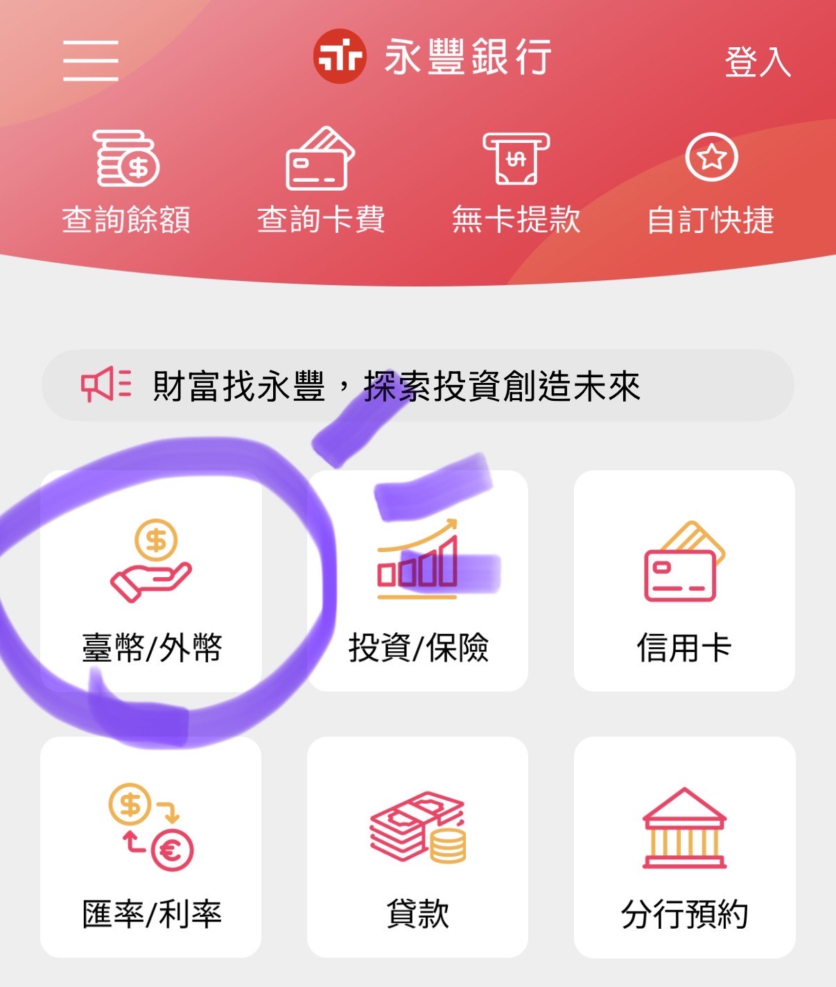 永豐數位存摺下載