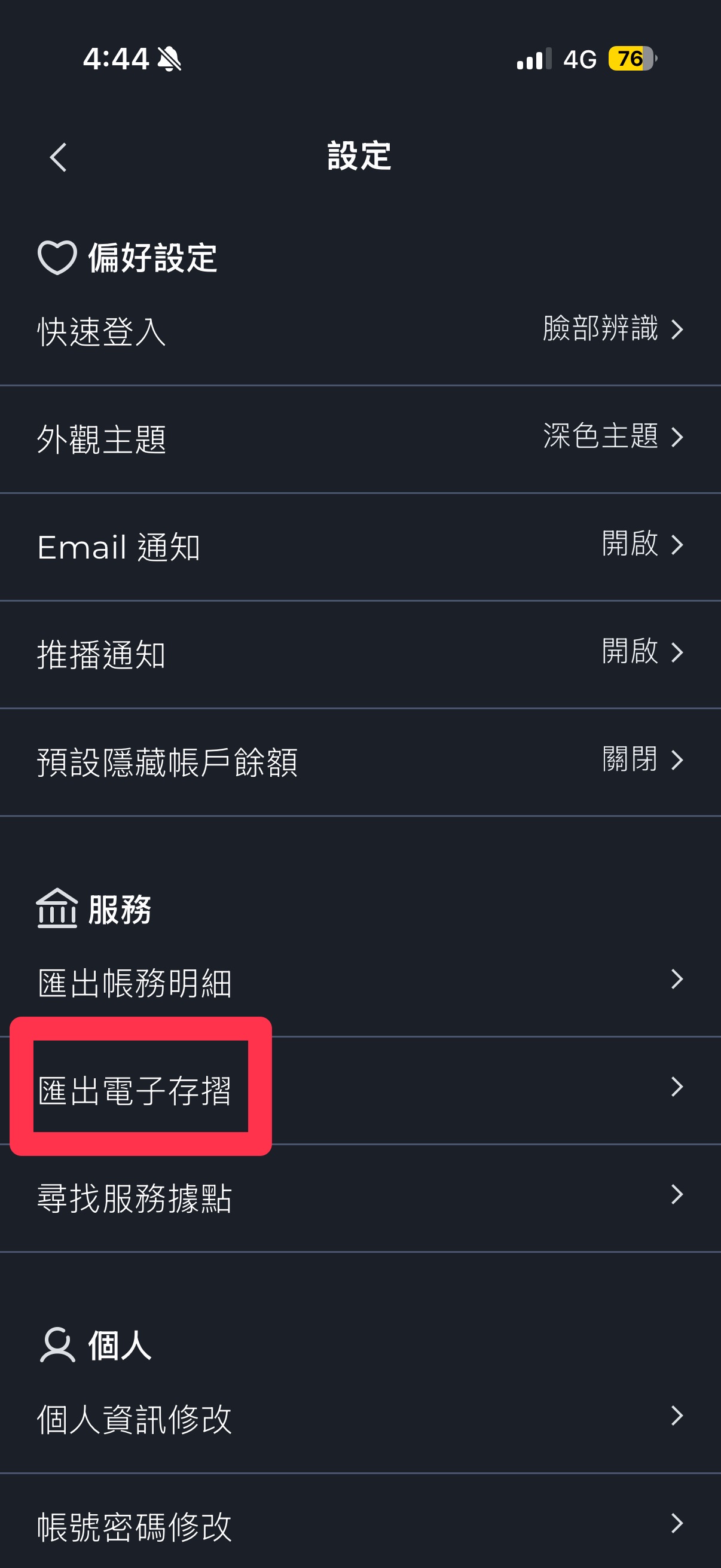 台新數位存摺下載