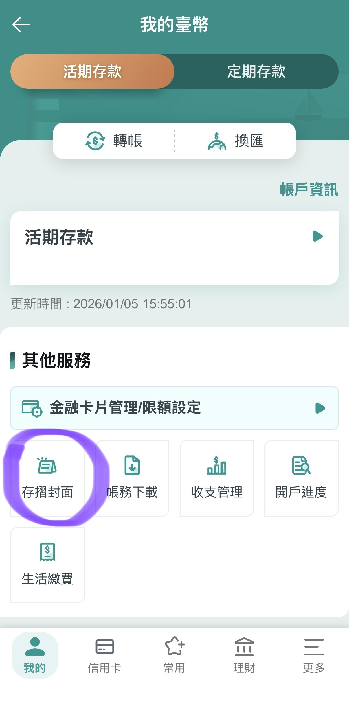 中信數位存摺下載
