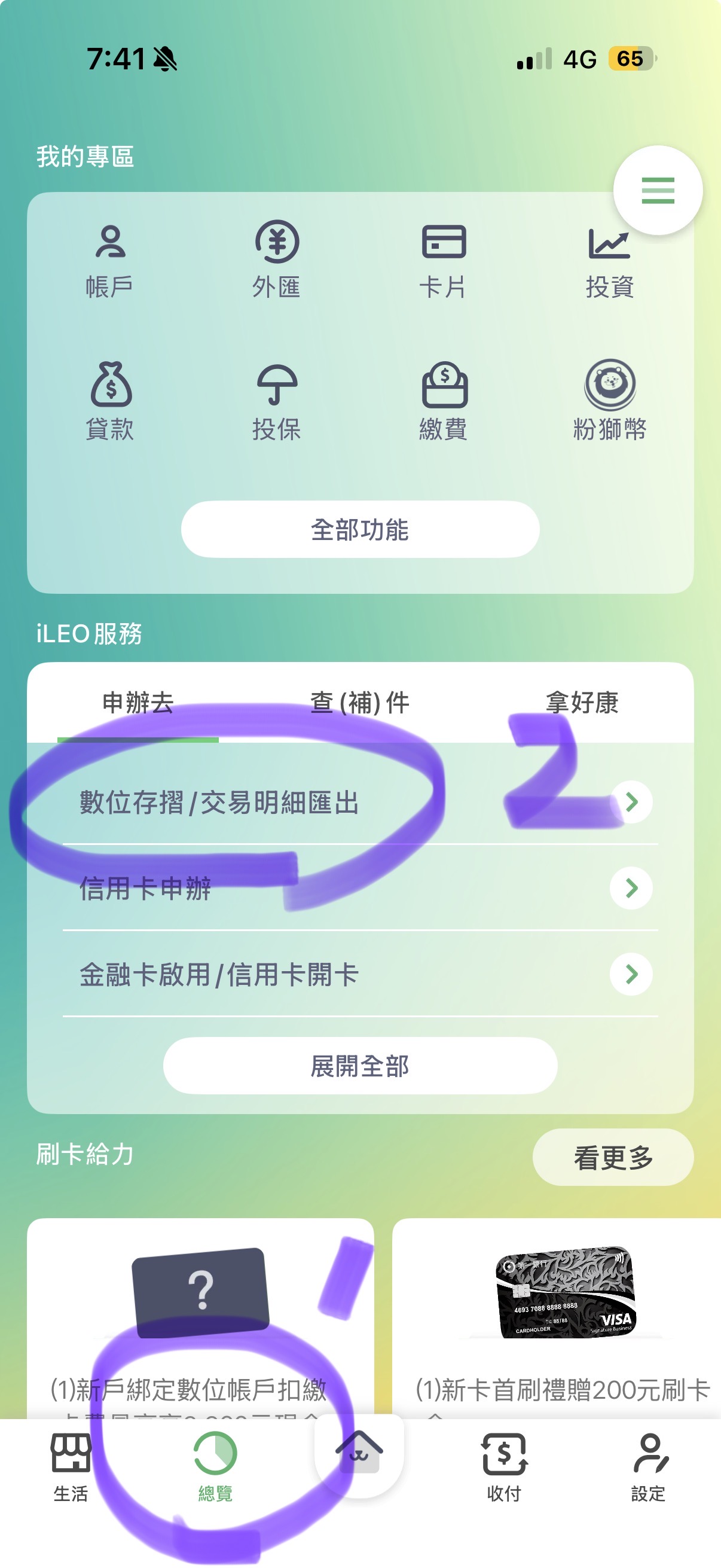 第一數位存摺下載