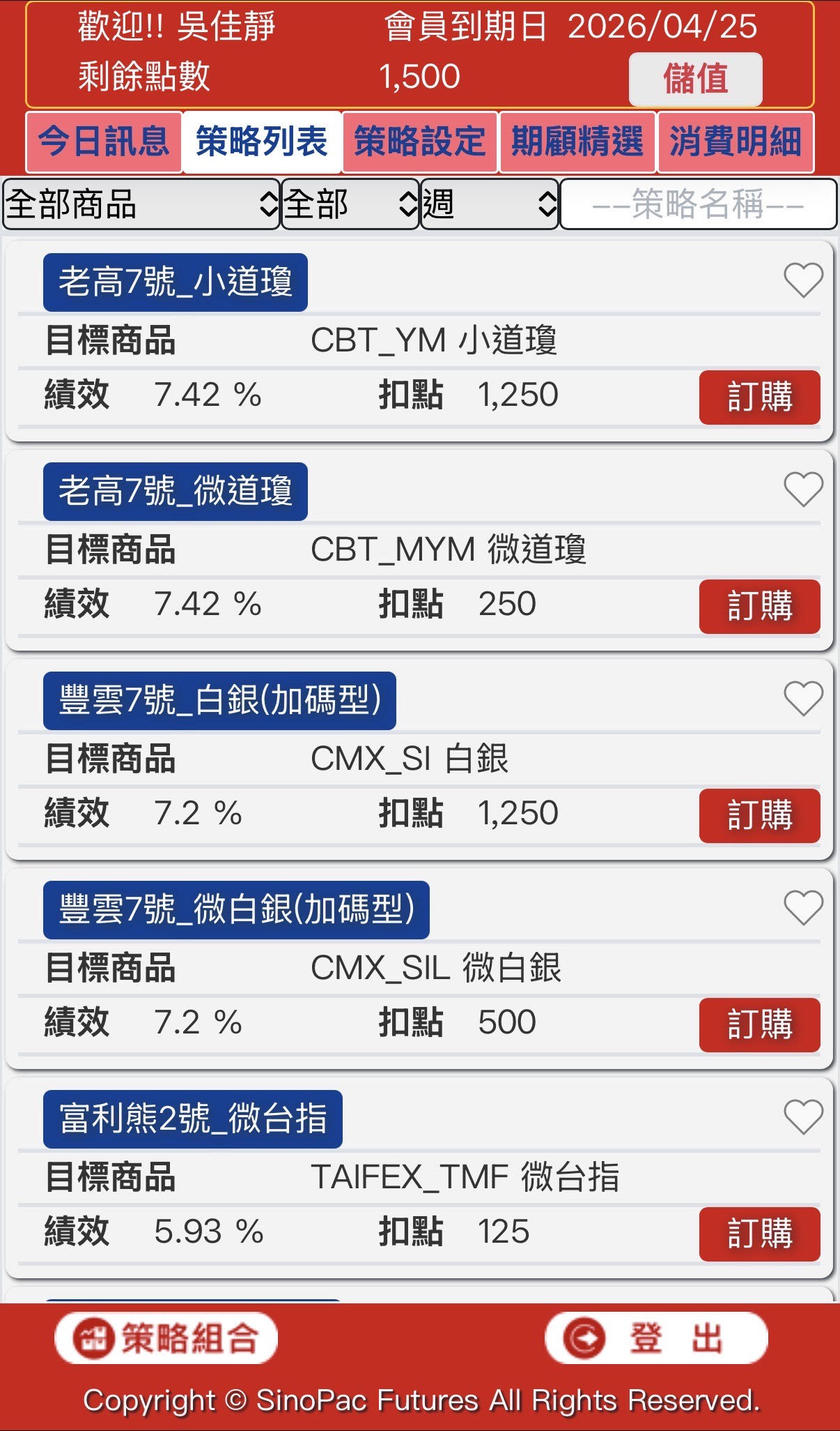 永豐期貨策略平台