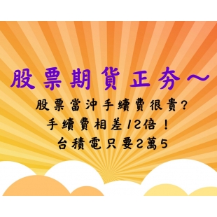 股票當沖手續費.jpg