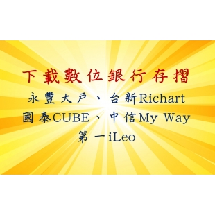 數位銀行存摺下載.jpg
