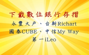 數位銀行存摺下載.jpg