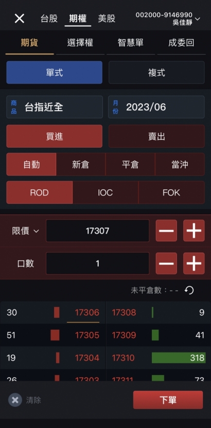 永豐期貨大戶投3.jpg