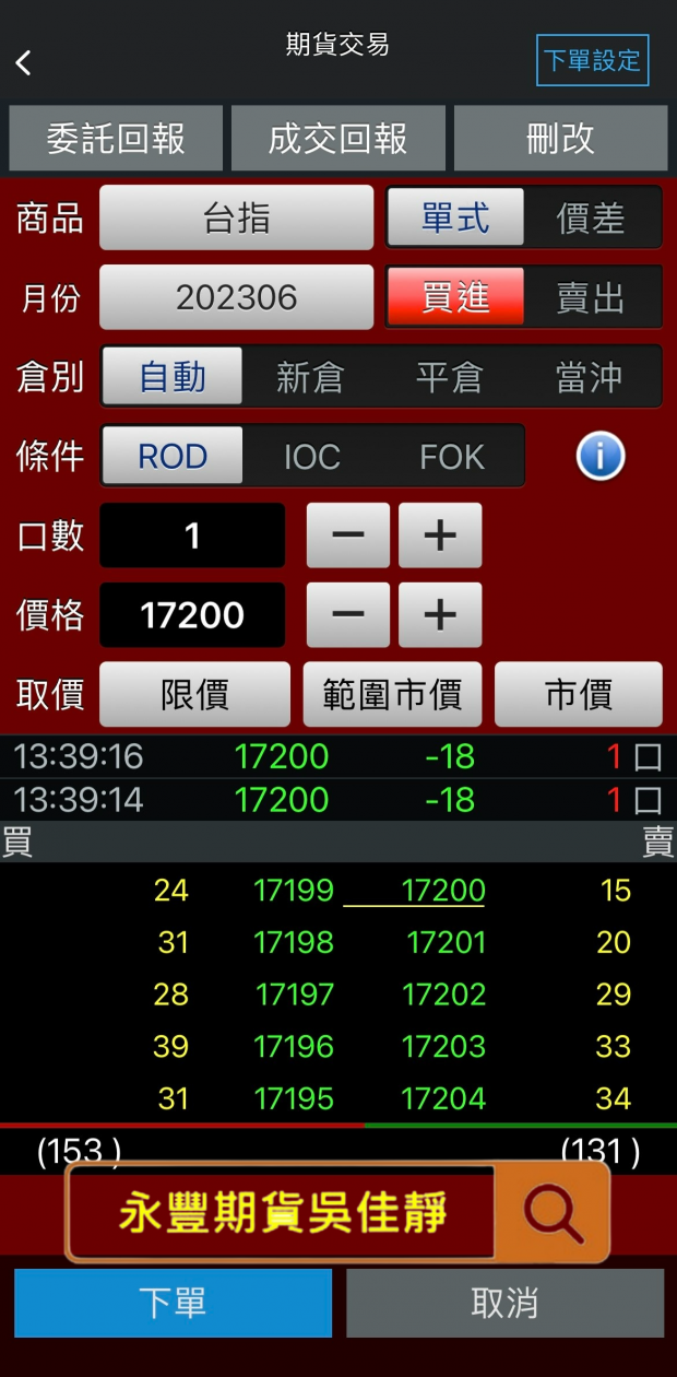 永豐期貨愛利得ileader4.png